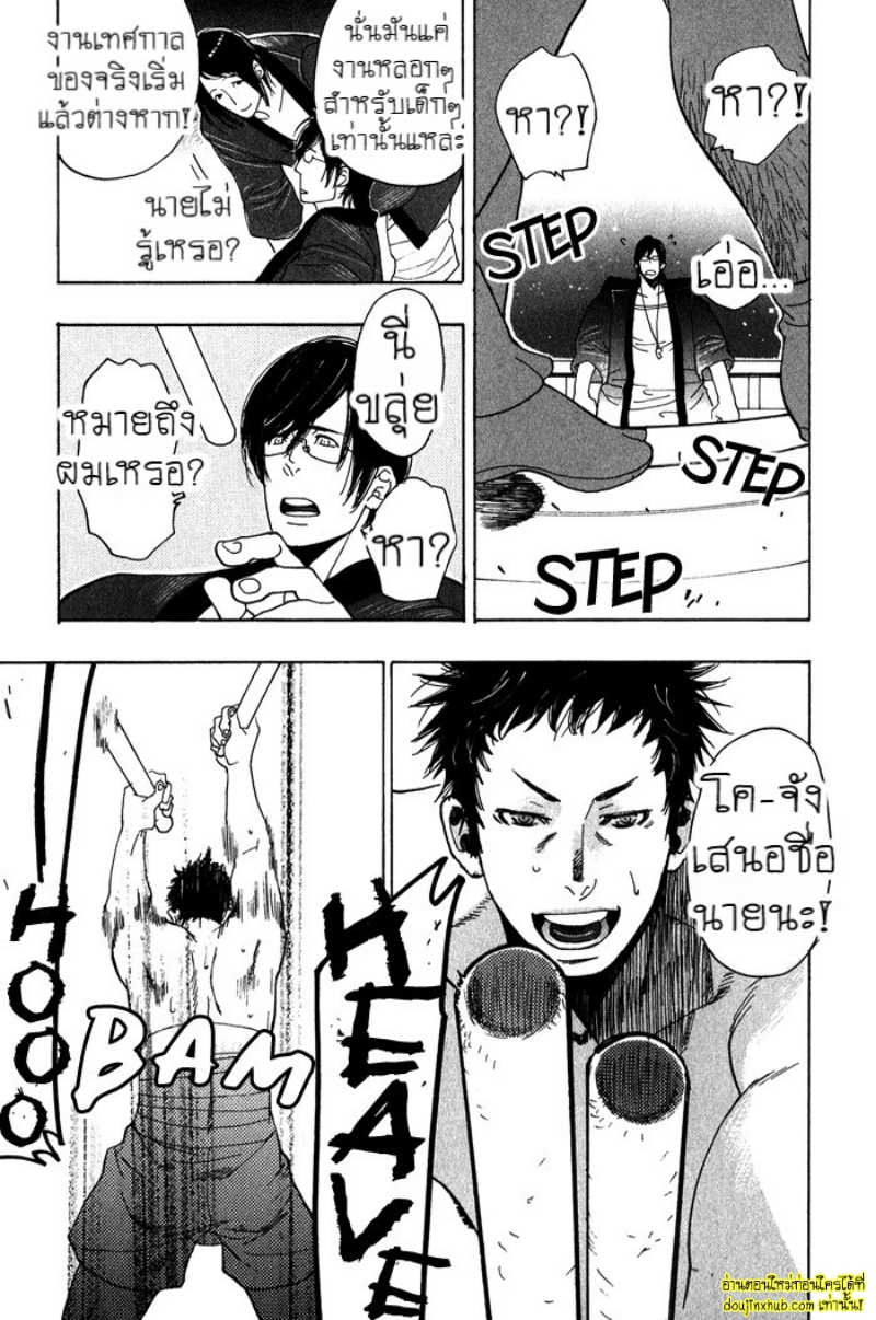 เรื่องราวทั้ง 7 ของเหล่าหนุ่มๆ 06-19